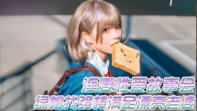 五官精致人妻是我的精盆
